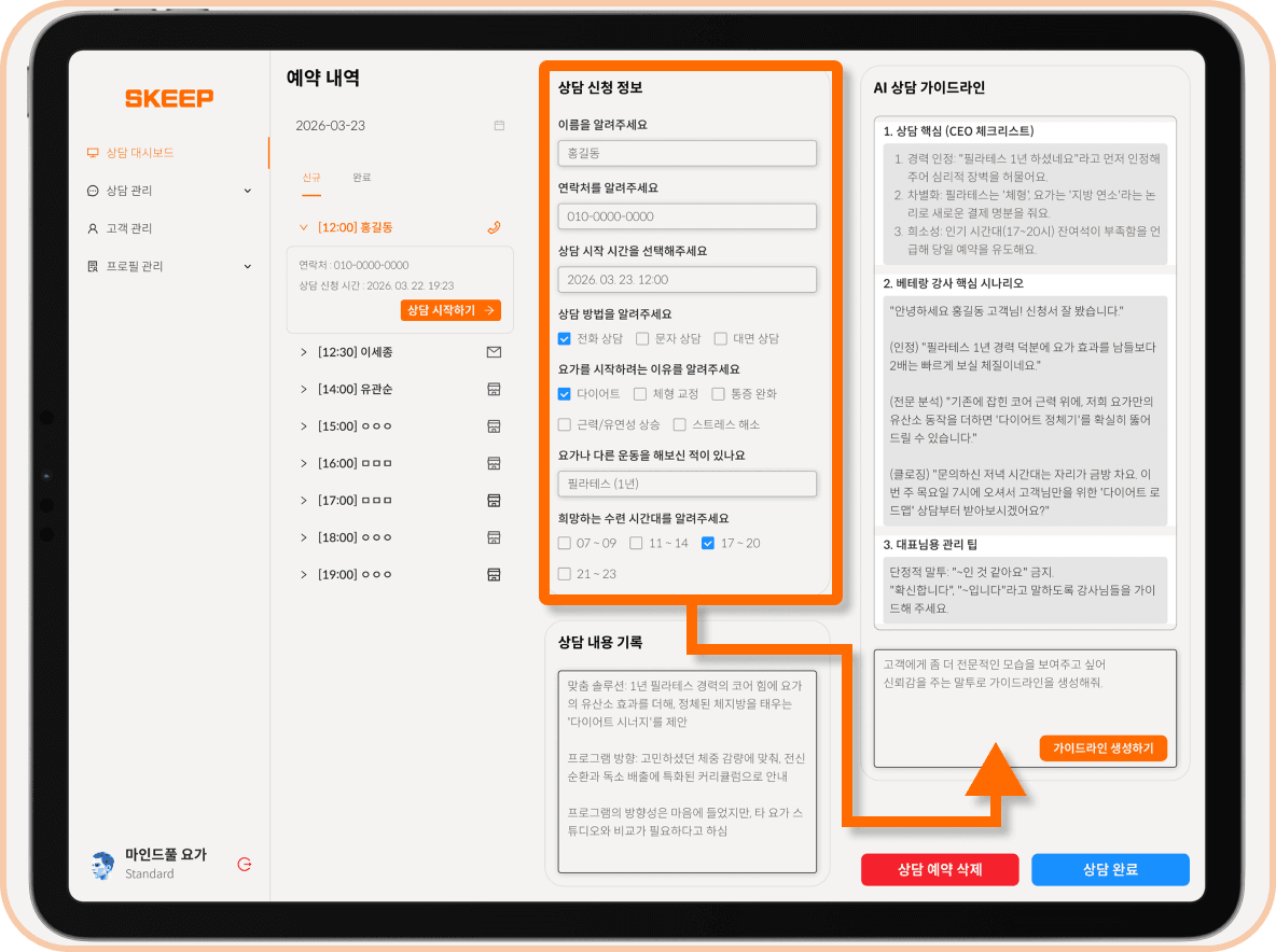 솔루션 목업 이미지 2번째