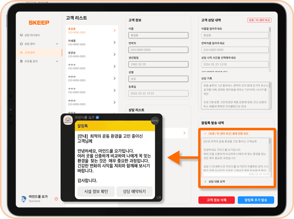 솔루션 목업 이미지 3번째